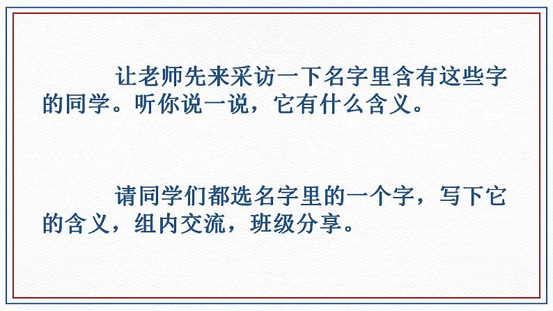 【开学第一课】初中语文七年级上册--开学第一课 课件06