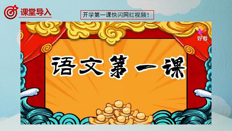 【开学第一课】初中语文七年级上册--开学第一课之爱上语文 课件（全国通用）03