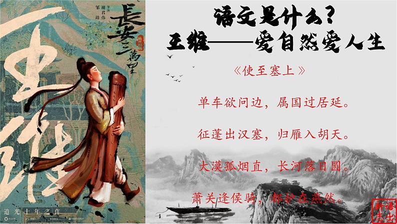 【开学第一课】部编版语文八年级上学期--开学第一课 课件03