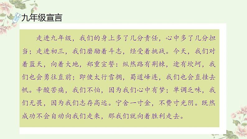 【开学第一课】初中语文九年级上册--开学第一课 课件（全国通用）02