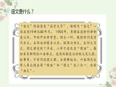 【开学第一课】初中语文九年级上册--开学第一课 课件（全国通用）