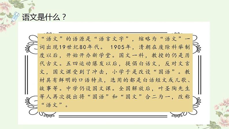 【开学第一课】初中语文九年级上册--开学第一课 课件（全国通用）05