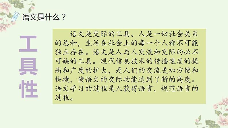 【开学第一课】初中语文九年级上册--开学第一课 课件（全国通用）06
