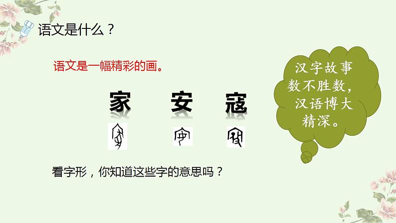 【开学第一课】初中语文九年级上册--开学第一课 课件（全国通用）08