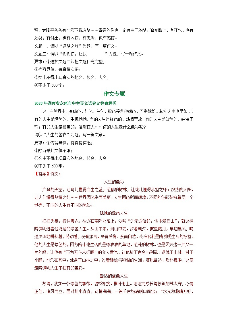 湖南省永州市2021-2023年三年中考语文试卷分类汇编：作文专题第2页