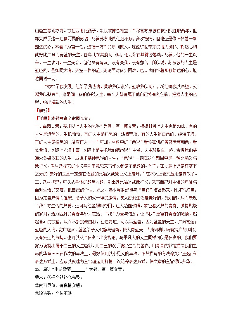 湖南省永州市2021-2023年三年中考语文试卷分类汇编：作文专题第3页