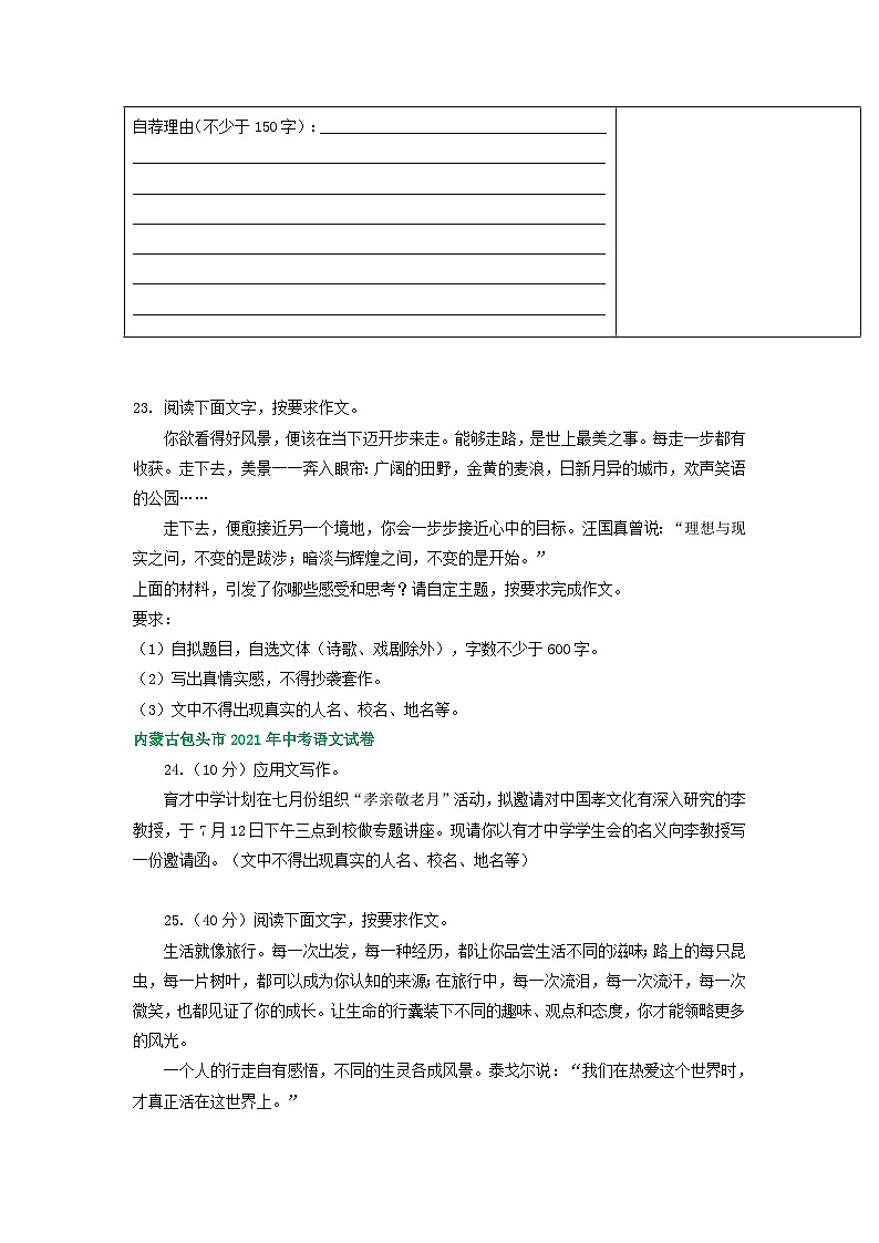 内蒙古包头市三年（2021-2023）中考语文试卷分类汇编：写作专题第2页
