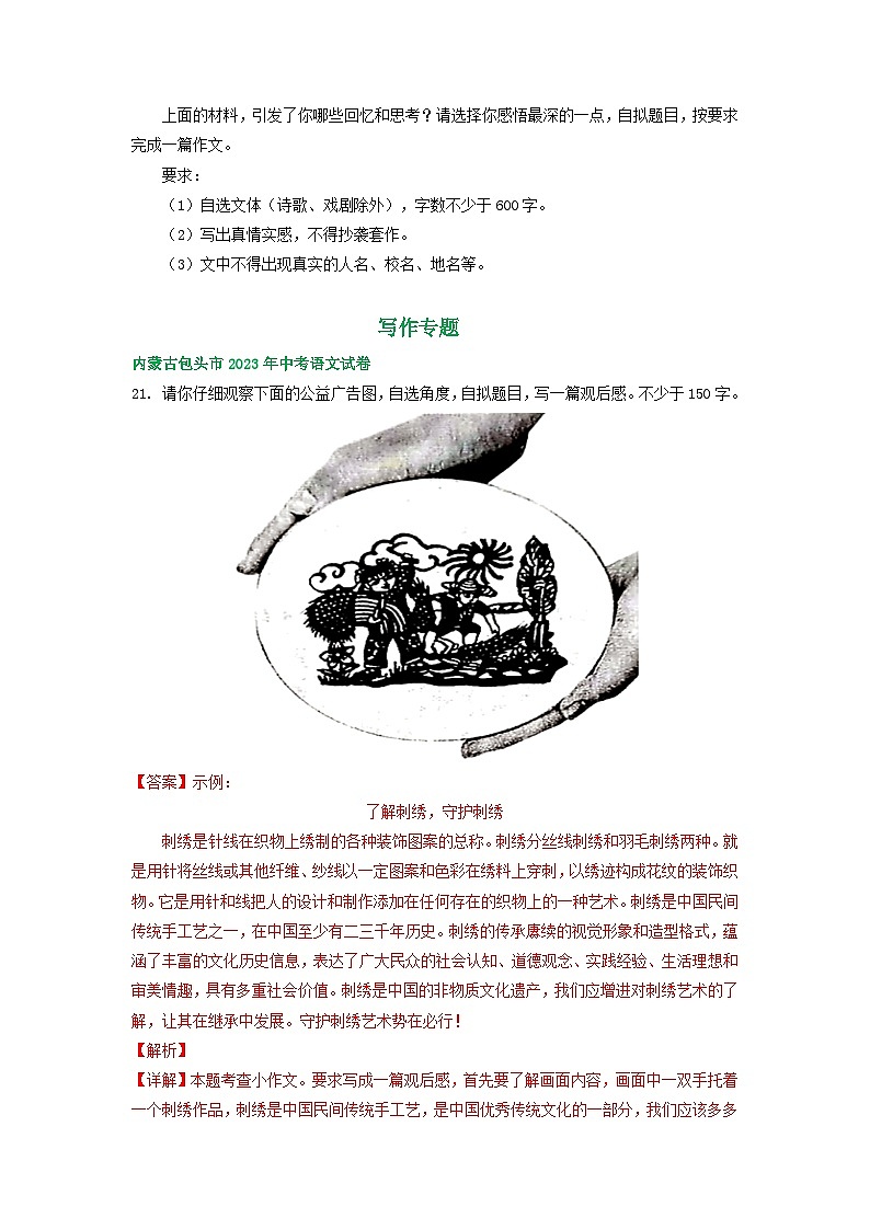 内蒙古包头市三年（2021-2023）中考语文试卷分类汇编：写作专题第3页