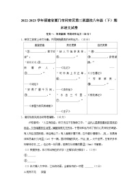 2022-2023学年福建省厦门市同安区第三联盟校八年级下学期期末语文试卷