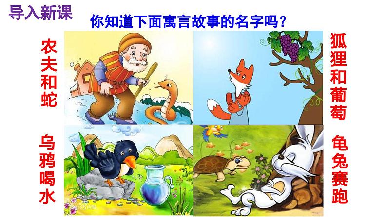 22《寓言四则—赫尔墨斯和雕像者》教学课件-2023-2024学年七年级语文上册统编版第2页