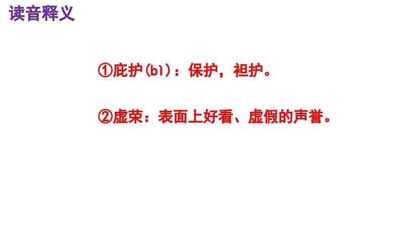 22《寓言四则—赫尔墨斯和雕像者》教学课件-2023-2024学年七年级语文上册统编版第6页