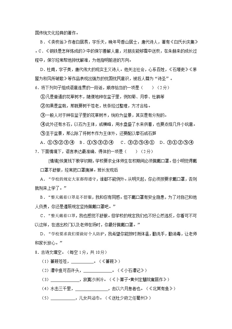 2022-2023学年辽宁省丹东市东港市八年级下学期期末语文试卷（含解析）第2页