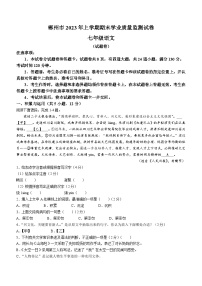 湖南省郴州市2022-2023学年七年级下学期期末语文试题（含答案）
