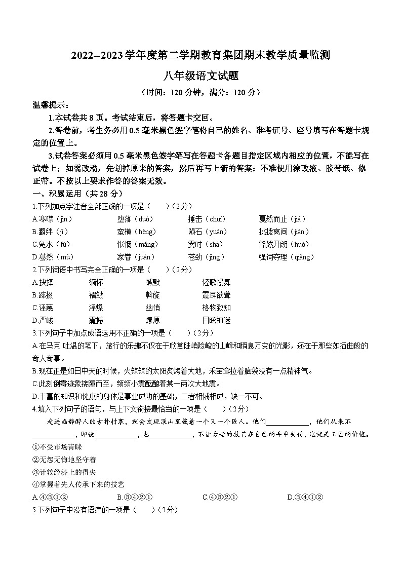 山东省滨州市博兴县2022-2023学年八年级下学期期末语文试题（含答案）第1页