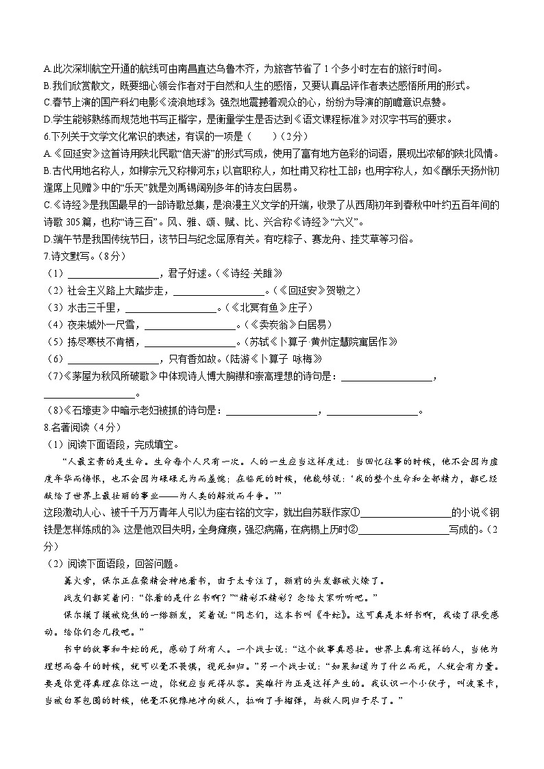 山东省滨州市博兴县2022-2023学年八年级下学期期末语文试题（含答案）第2页