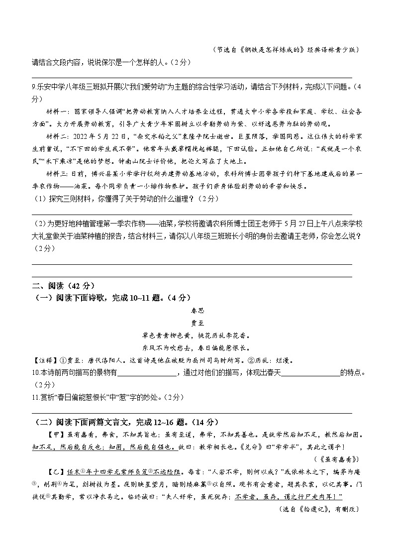 山东省滨州市博兴县2022-2023学年八年级下学期期末语文试题（含答案）第3页