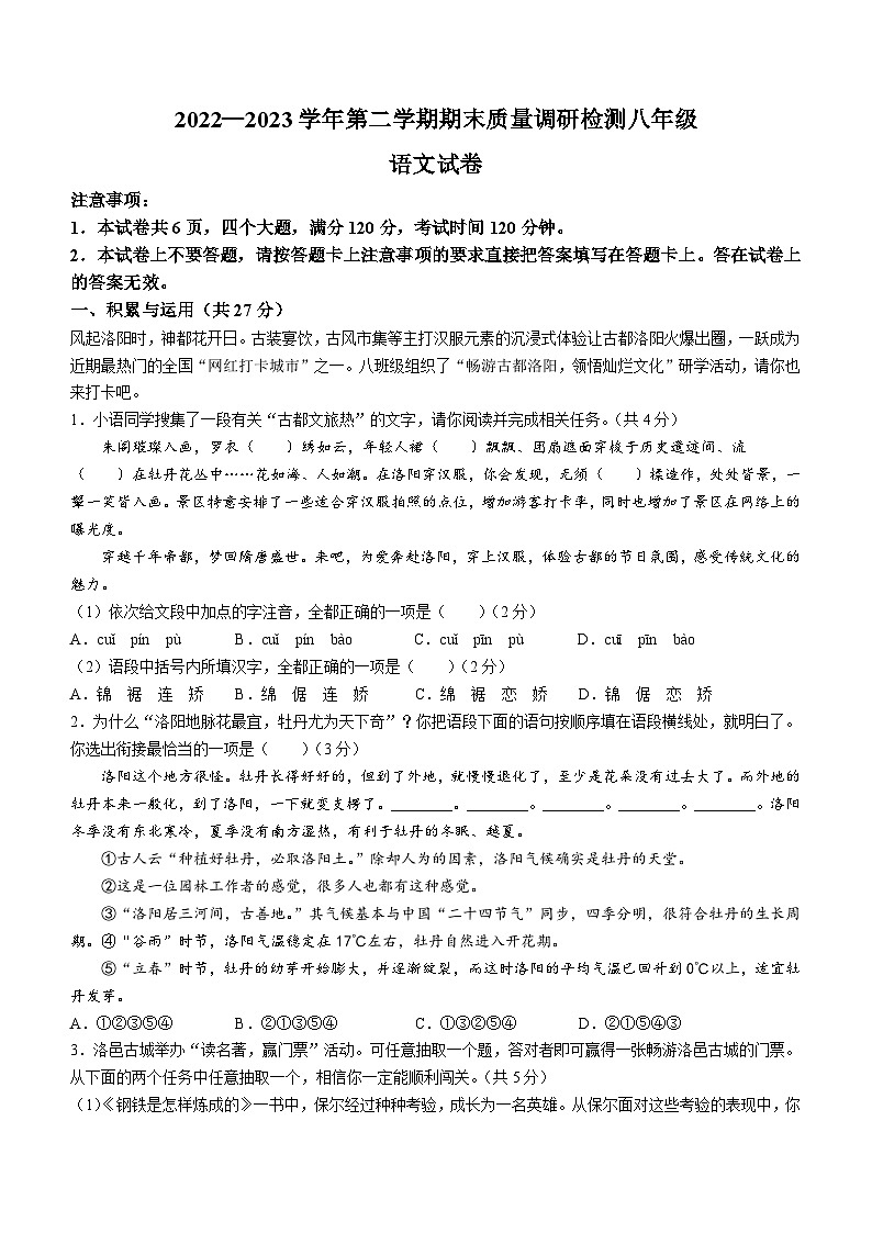 河南省洛阳市伊川县2022-2023学年八年级下学期期末语文试题（含答案）第1页