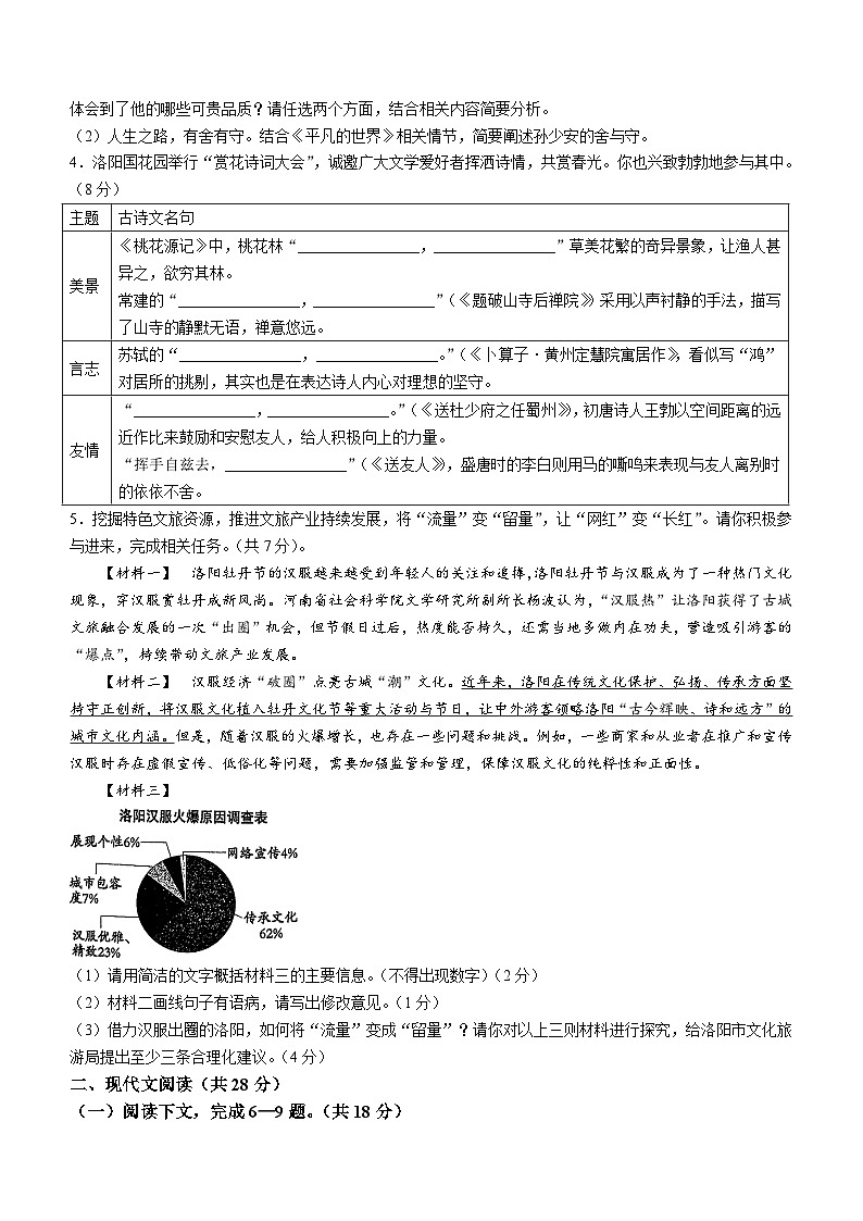 河南省洛阳市伊川县2022-2023学年八年级下学期期末语文试题（含答案）第2页
