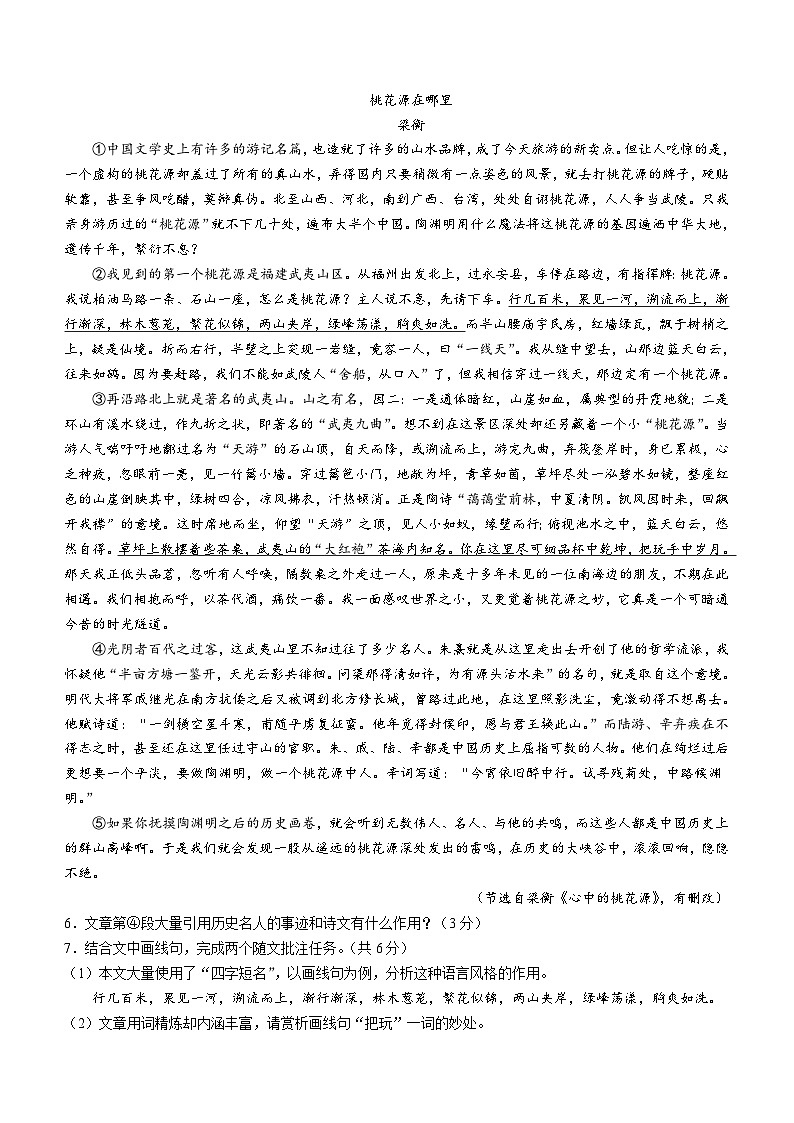 河南省洛阳市伊川县2022-2023学年八年级下学期期末语文试题（含答案）第3页