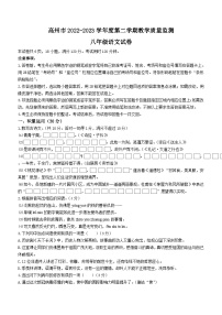 广东省茂名市高州市2022-2023学年八年级下学期期末语文试题（含答案）