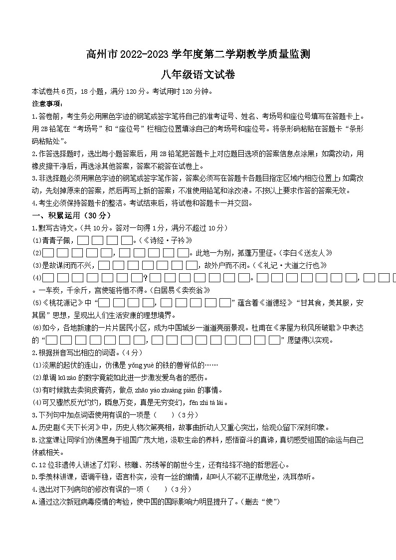 广东省茂名市高州市2022-2023学年八年级下学期期末语文试题（含答案）01