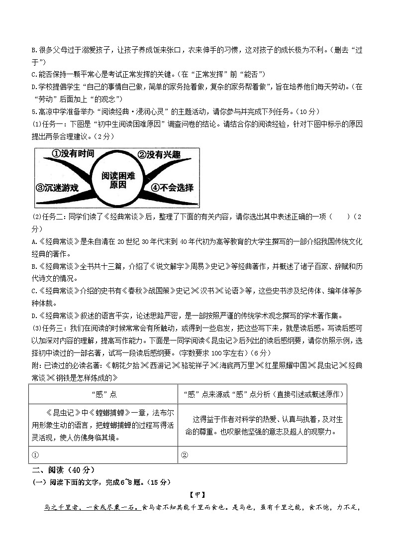 广东省茂名市高州市2022-2023学年八年级下学期期末语文试题（含答案）02
