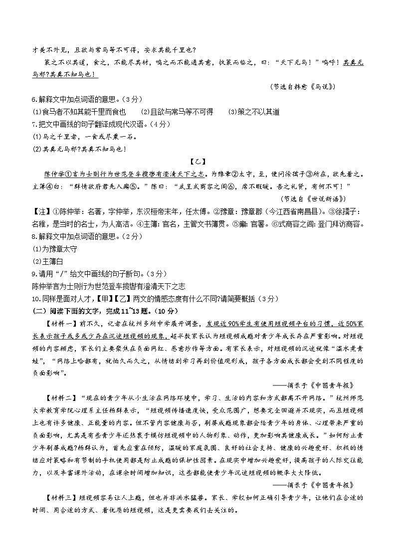 广东省茂名市高州市2022-2023学年八年级下学期期末语文试题（含答案）03