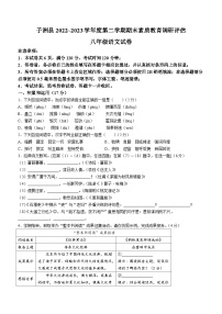陕西省榆林市子洲县2022-2023学年八年级下学期期末语文试题（含答案）