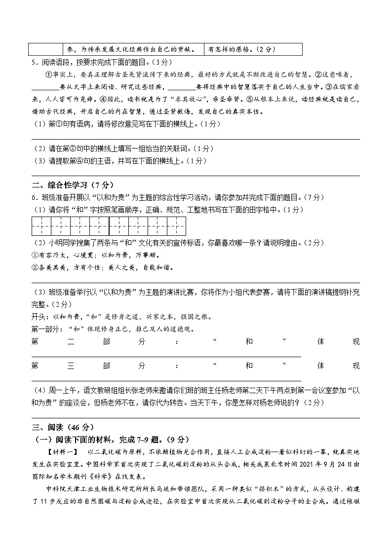 陕西省榆林市子洲县2022-2023学年八年级下学期期末语文试题（含答案）第2页