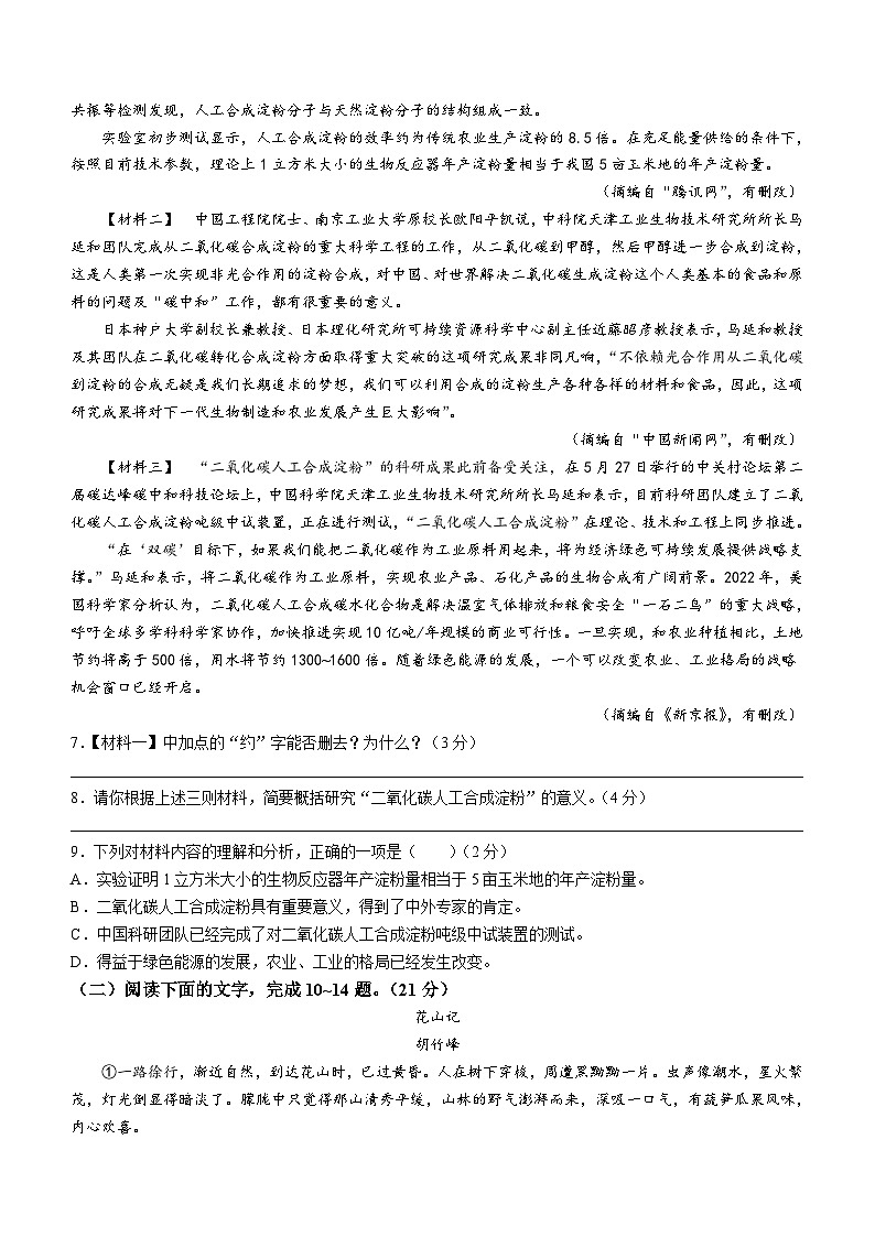 陕西省榆林市子洲县2022-2023学年八年级下学期期末语文试题（含答案）第3页