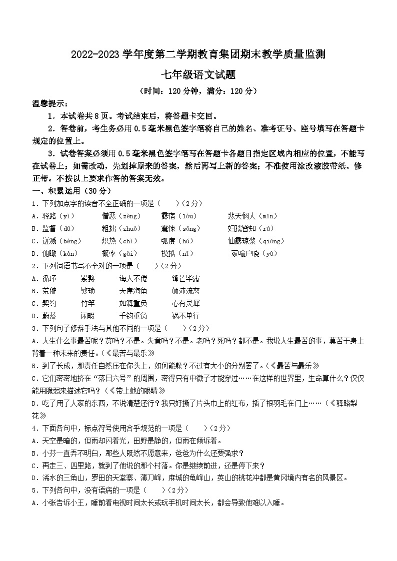 山东省滨州市博兴县2022-2023学年七年级下学期期末语文试题（含答案）第1页