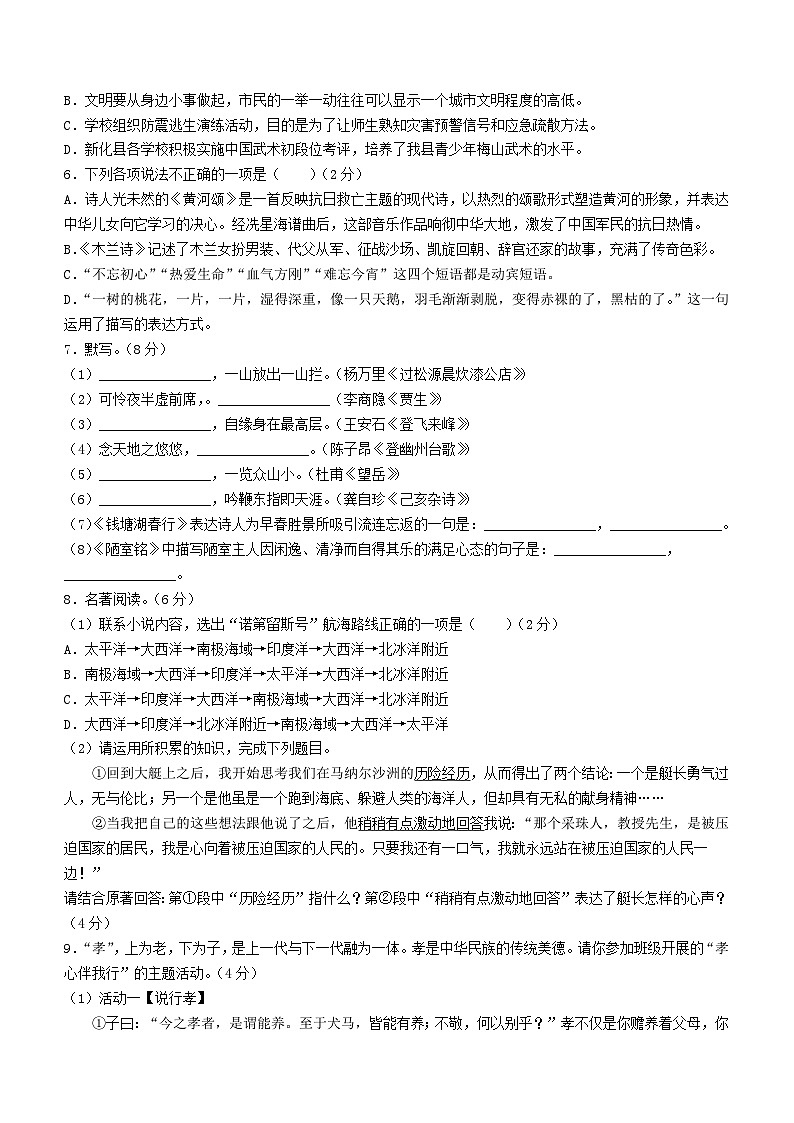 山东省滨州市博兴县2022-2023学年七年级下学期期末语文试题（含答案）第2页