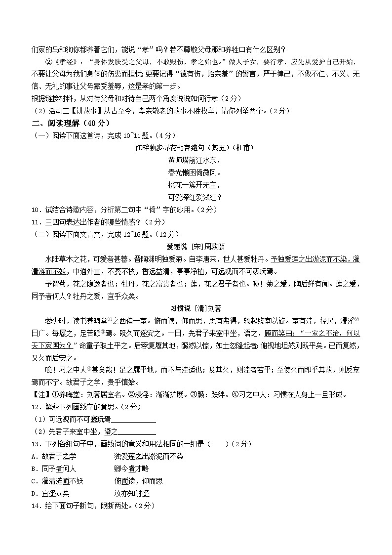山东省滨州市博兴县2022-2023学年七年级下学期期末语文试题（含答案）第3页