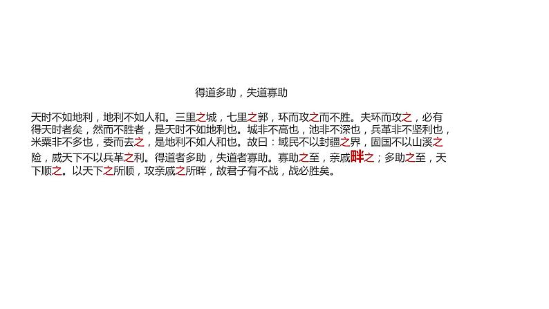 孟子三章同步备课课件PPT第2页