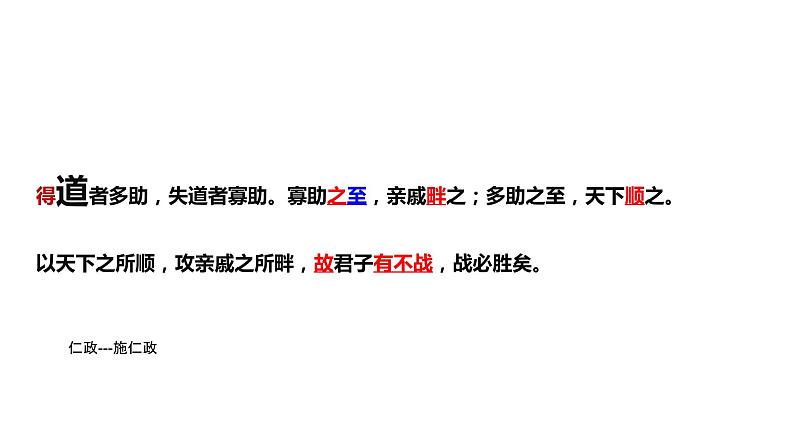 孟子三章同步备课课件PPT第6页