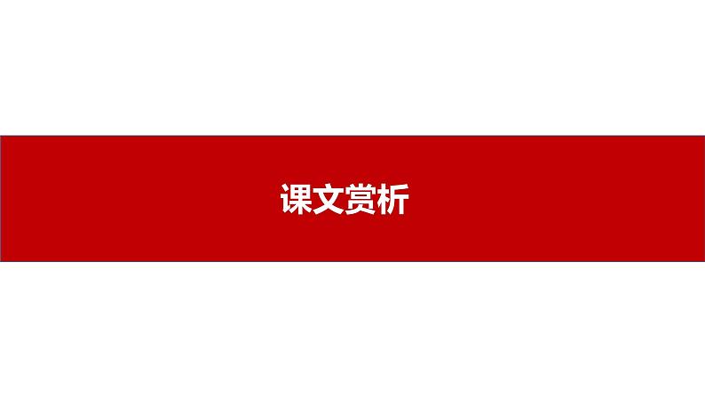 与朱元思书同步备课课件PPT02