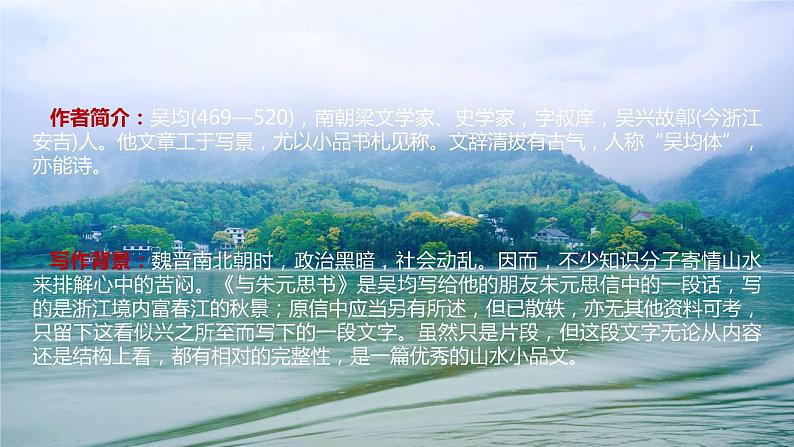 与朱元思书同步备课课件PPT03