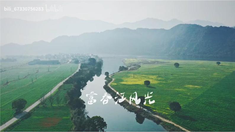 与朱元思书同步备课课件PPT05