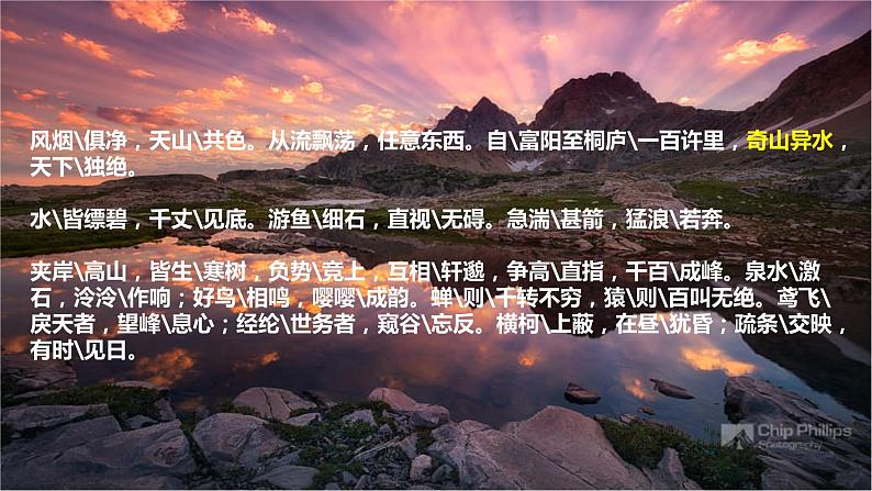 与朱元思书同步备课课件PPT07