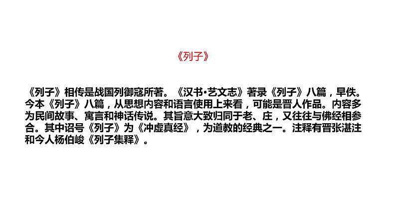 愚公移山同步备课课件PPT03