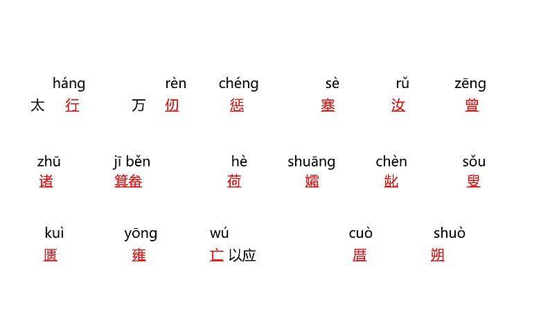 愚公移山同步备课课件PPT04