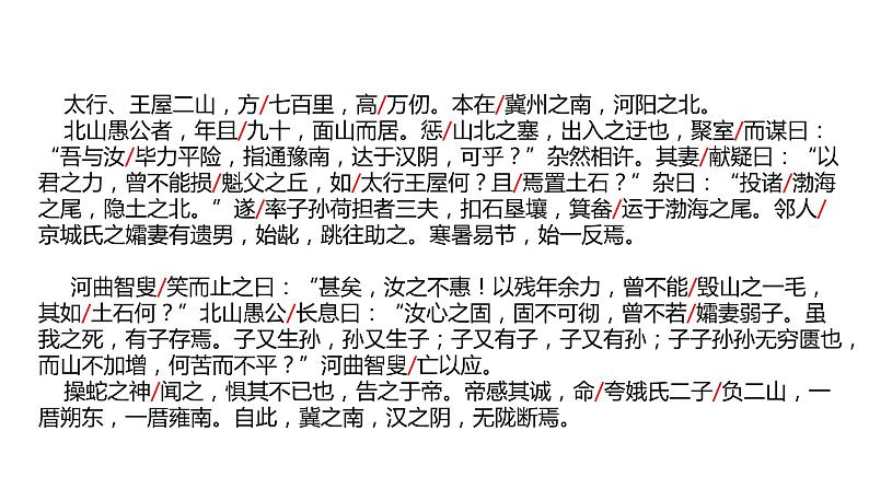 愚公移山同步备课课件PPT05