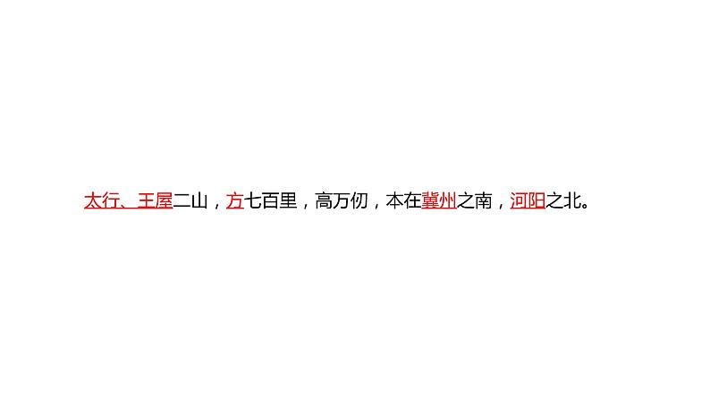 愚公移山同步备课课件PPT08