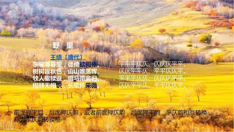 野望备课同步备课课件PPT02