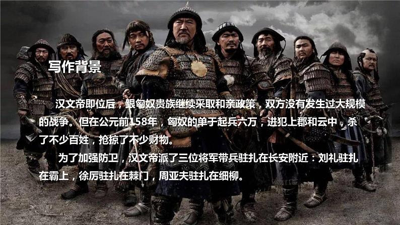 周亚夫军细柳同步备课课件PPT04