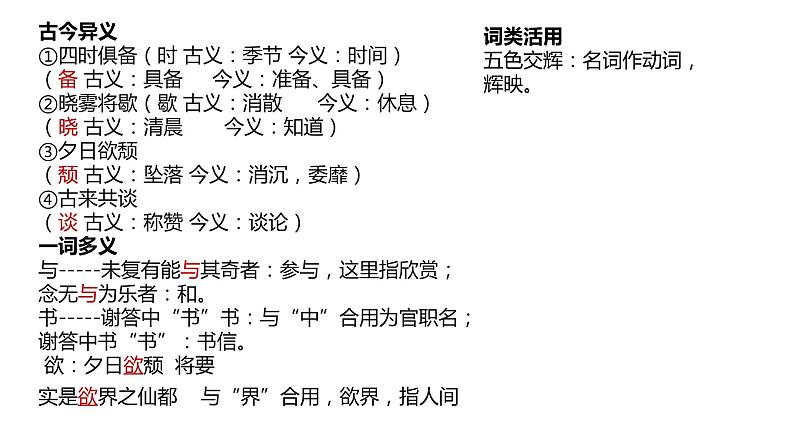 答谢中书书同步备课课件PPT06