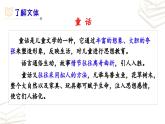 【核心素養(yǎng)】部編版初中語文七年級上冊第19課《皇帝的新裝》課件