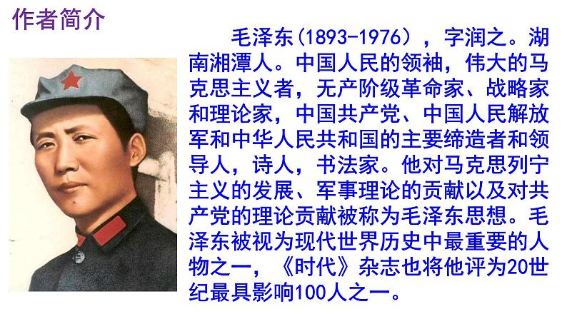 八上语文第1课《人民解放军百万大军横渡长江》精品实用高效课件第3页