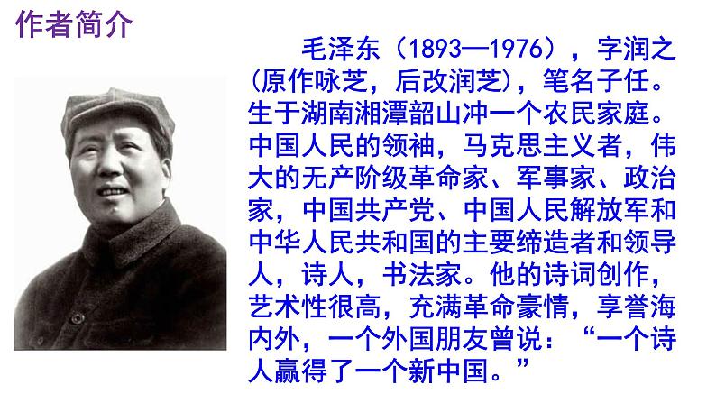 八上语文第1课《我三十万大军胜利南渡长江》精品实用高效课件第3页