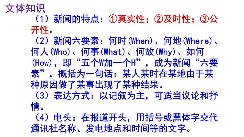 八上语文第1课《我三十万大军胜利南渡长江》精品实用高效课件第5页